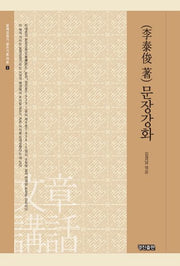 문장강화(일제강점기 글쓰기론 자료 2)