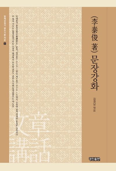 문장강화(일제강점기 글쓰기론 자료 2)