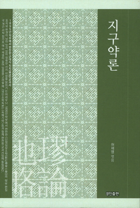 지구약론