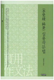 실용작문법(일제강점기 글쓰기론 자료 3)