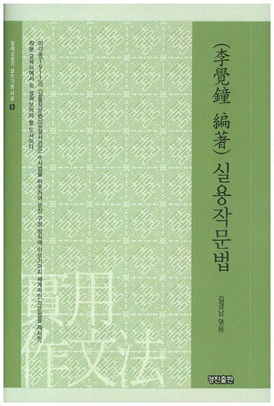 실용작문법(일제강점기 글쓰기론 자료 3)