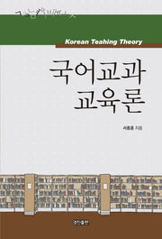 국어교과교육론