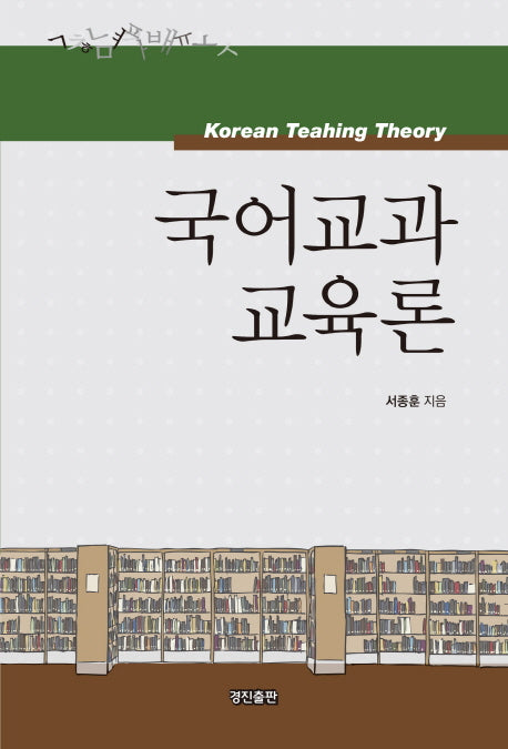 국어교과교육론