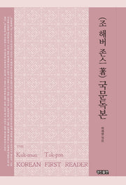 국문독본