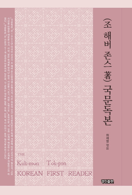 국문독본