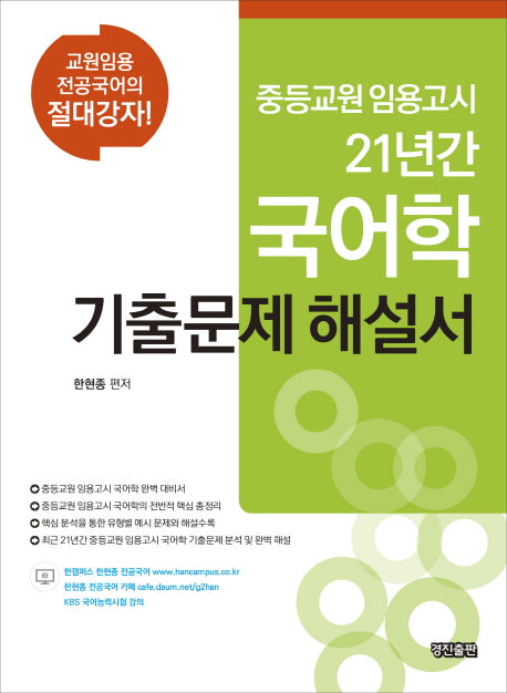 21년간 국어학 기출문제 해설서