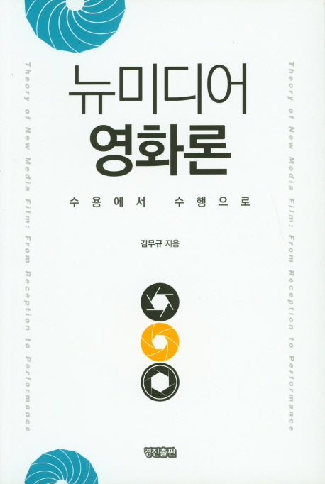 뉴미디어 영화론