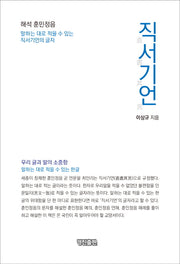 직서기언