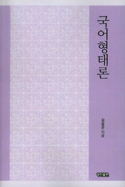 국어형태론