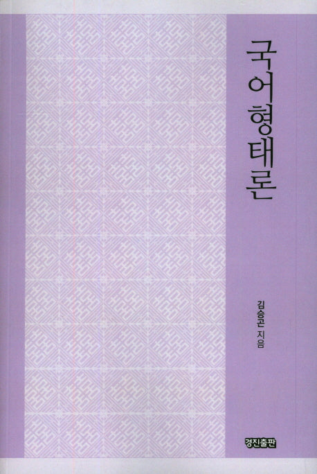 국어형태론