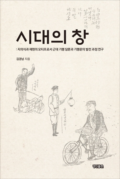 시대의 창(양장본 HardCover)
