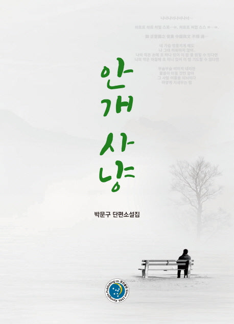 안개 사냥