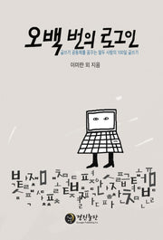 오백 번의 로그인