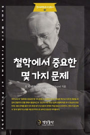 철학에서 중요한 몇 가지 문제(언어와현대사상총서 1)(양장본 HardCover)