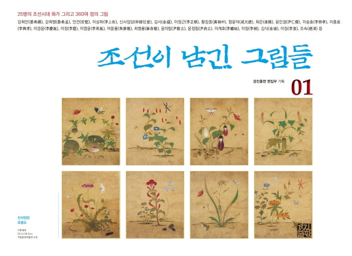 조선이 남긴 그림들 1(양장본 Hardcover)