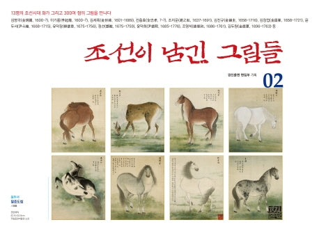 조선이 남긴 그림들 2(양장본 HardCover)