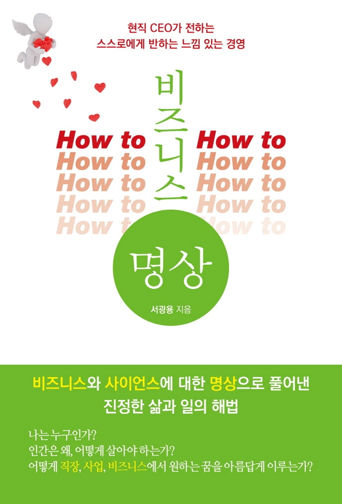 비즈니스 명상