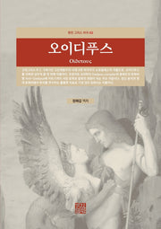 오이디푸스(원전 그리스 비극 2)