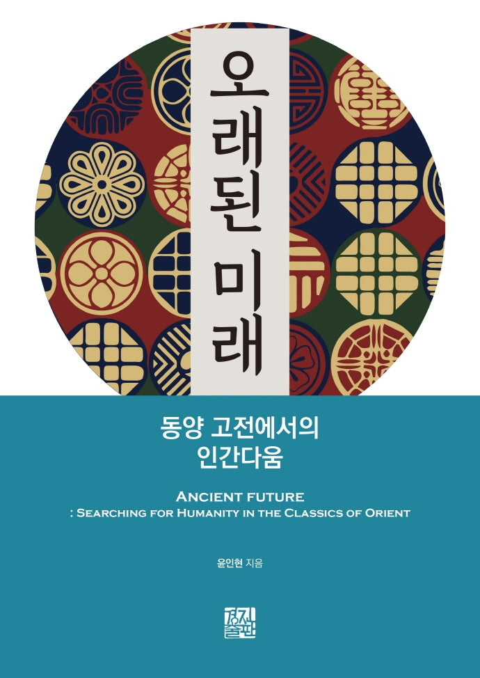 오래된 미래