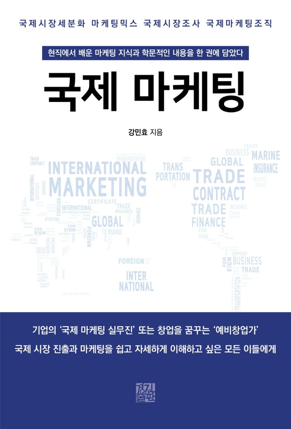국제 마케팅