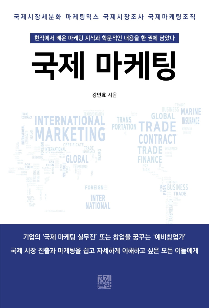 국제 마케팅