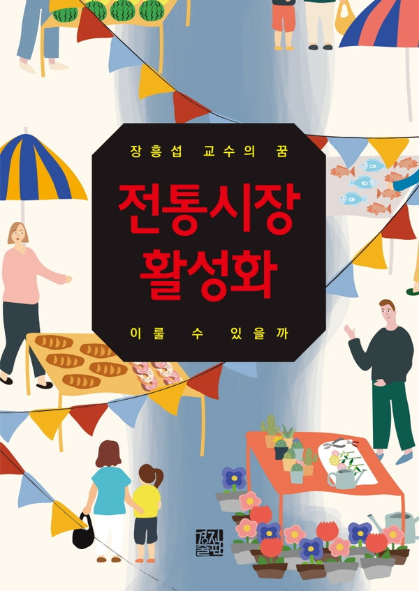 전통시장 활성화