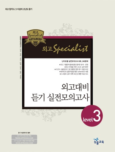 중학영어듣기 모의고사 18+2회 (Level 3)(tape)