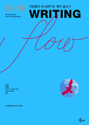 토마토 WRITING FLOW(CD1장포함)