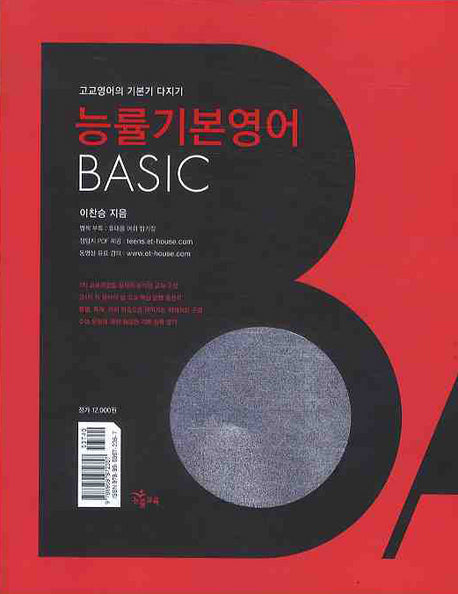 고교 능률기본영어 Basic (2009)