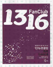 1316 팬클럽 독해 Level 4 (2009)