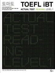 토마토 TOEFL IBT ACTUAL Test READING Level 1(CD 1장 포함)(토마토 TOEFL iBT)(CD1장포함)(토마토 TOEFL iBT)
