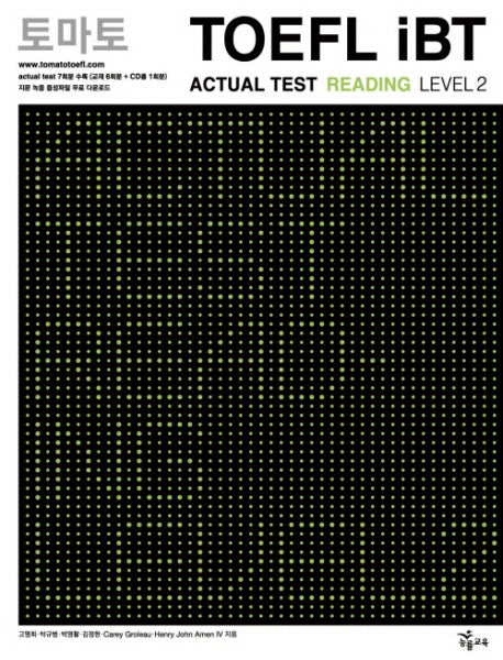 토마토 TOEFL IBT ACTUAL Test READING Level 2(CD1장포함)(토마토 TOEFL iBT)