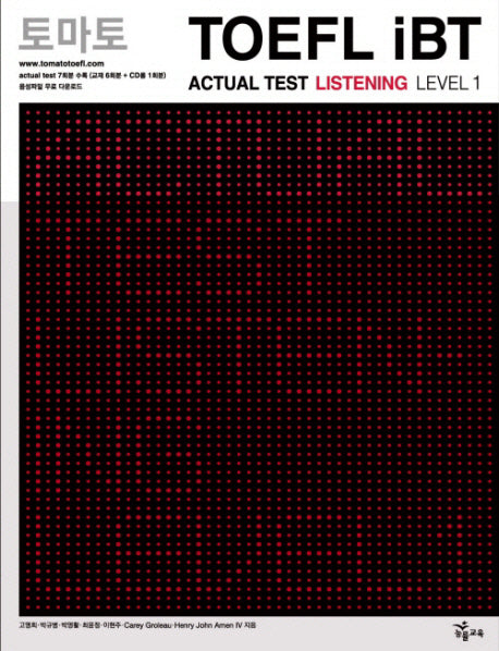 토마토 TOEFL IBT ACTUAL Test LISTENING Level 1(CD1장포함)(토마토 TOEFL iBT)(CD1장포함)(토마토 TOEFL iBT)
