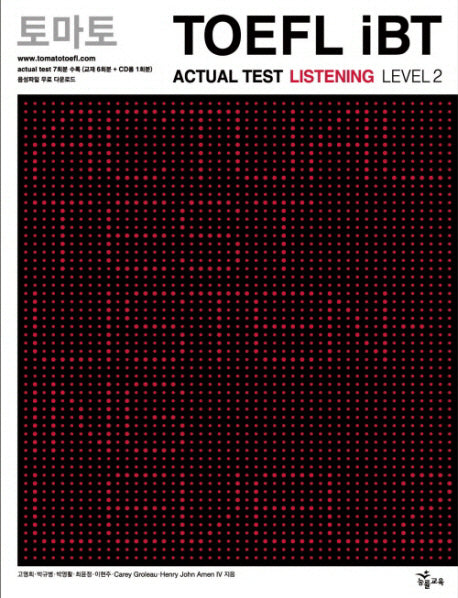 토마토 TOEFL IBT ACTUAL Test LISTENING Level 2(CD1장포함)(토마토 TOEFL iBT)(CD1장포함)(토마토 TOEFL iBT)