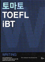 토마토 TOEFL IBT WRITING(CD 2장 포함)(CD2장포함)