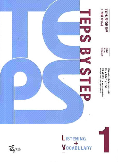TEPS BY Step 1(LISTENING VOCABULARY)