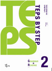 TEPS BY Step GRAMMAR+READING 2