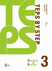 TEPS BY Step 3(GRAMMAR READING)