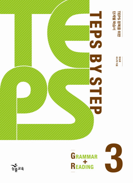 TEPS BY Step 3(GRAMMAR READING)