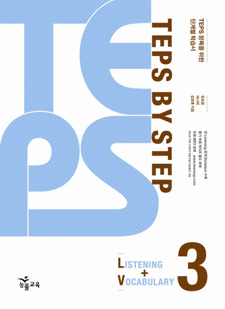 TEPS BY Step 3(LISTENING VOCABULARY)