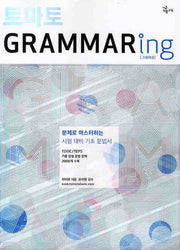GRAMMARING(2010)(토마토)(토마토)