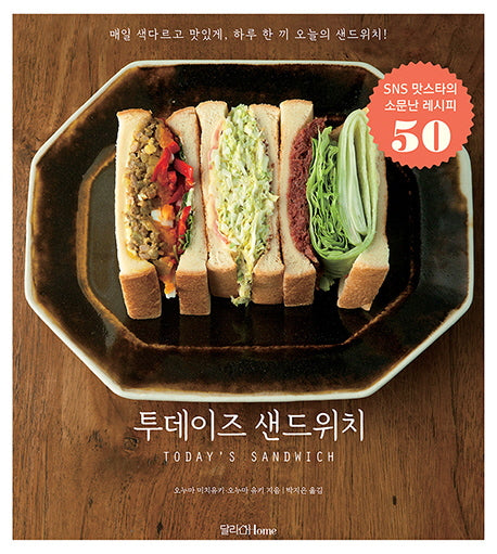 투데이즈 샌드위치