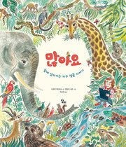 많아요(양장본 HardCover)