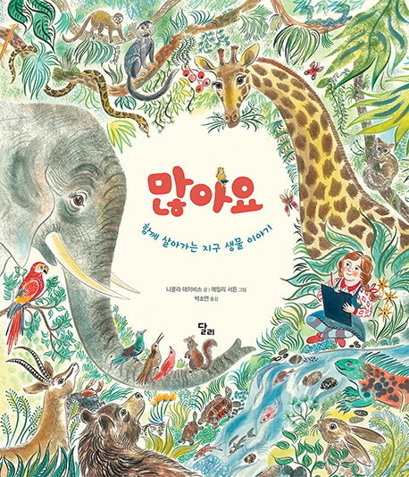 많아요(양장본 HardCover)