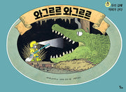 와그르르 와그르르