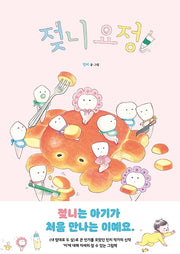 젖니 요정(양장본 HardCover)