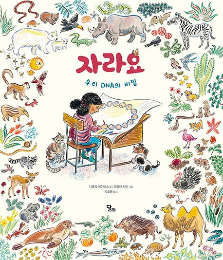 자라요(양장본 Hardcover)