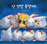 넌 정말 특별해(개정판)(양장본 Hardcover)