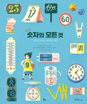 숫자의 모든 것(양장본 Hardcover)