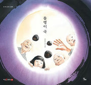 돌멩이 국(세이펜)(존 무스 생각 그림책 2)(양장본 Hardcover)